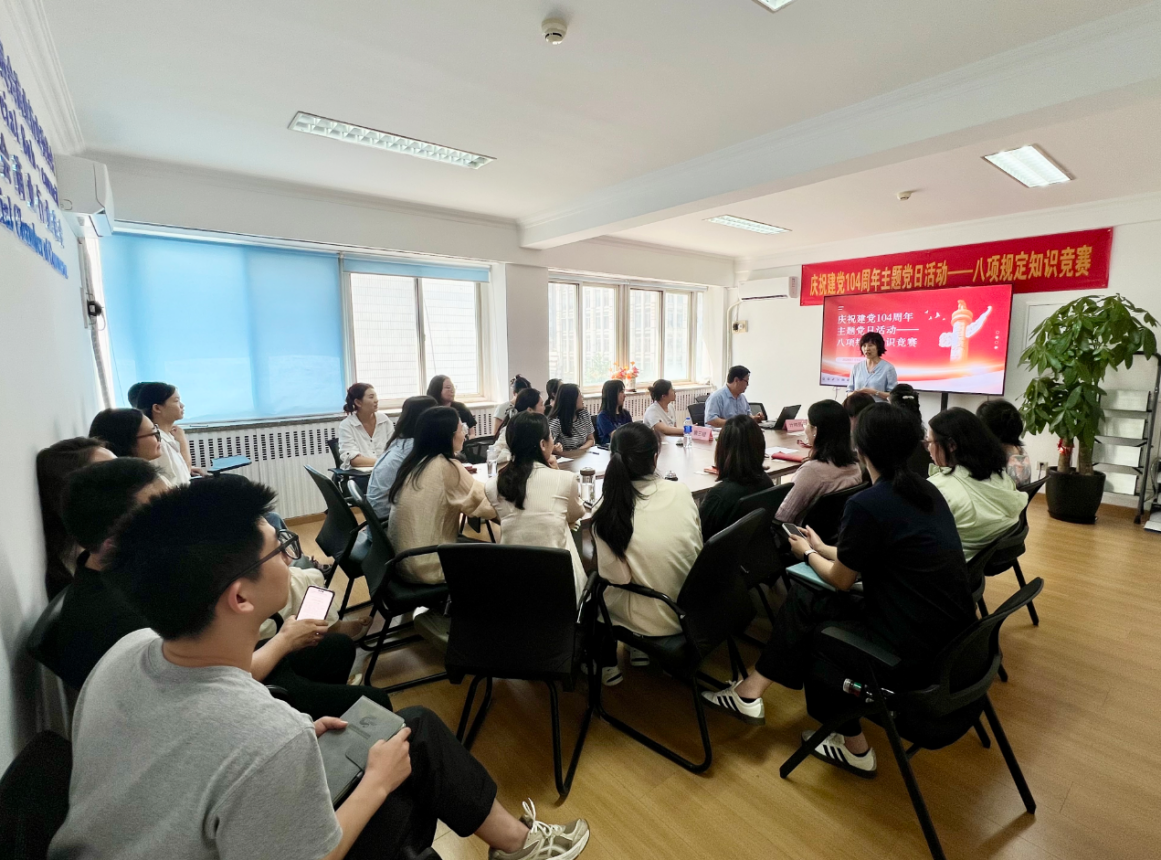 商業(yè)貿促會組織慶祝建黨104周年主題黨日活動—— 八項規(guī)定知識競賽黨日活動